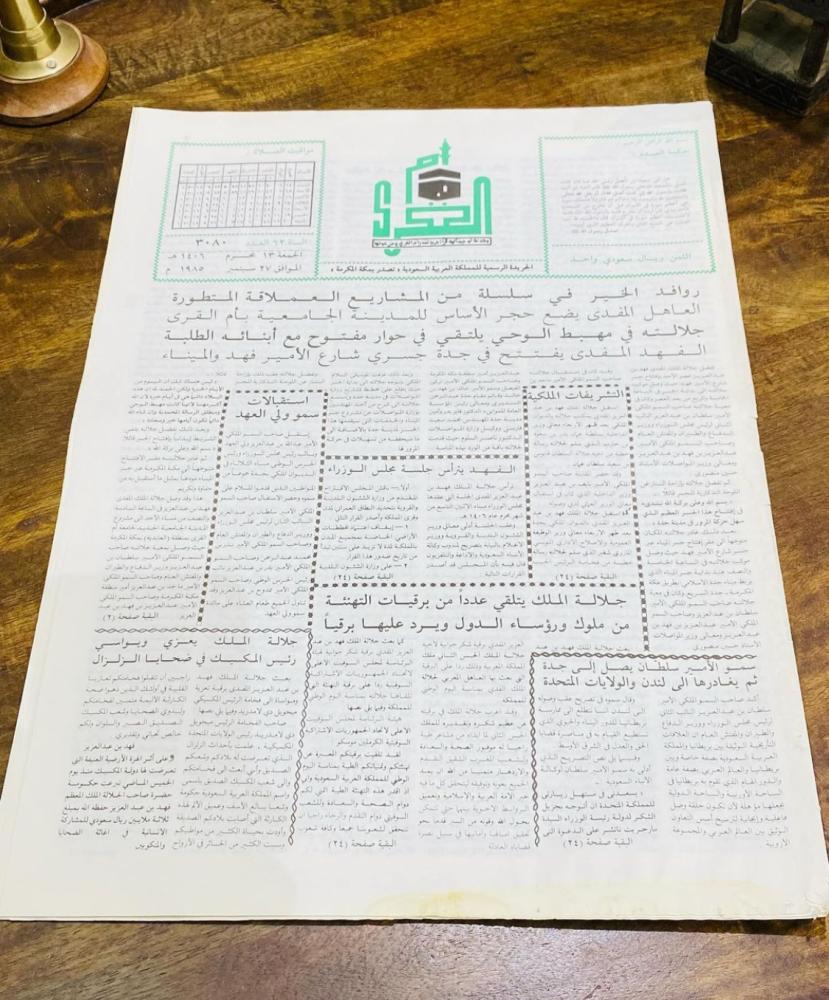 جريدة أم القرى للأعوام التالية:  ١٤١١هـ ١٤١٠هـ ١٤٠٩هـ ١٤٠٨هـ ١٤٠٦هـ جميعها لم تستخدم؛ السعر للجريدة الواحدة