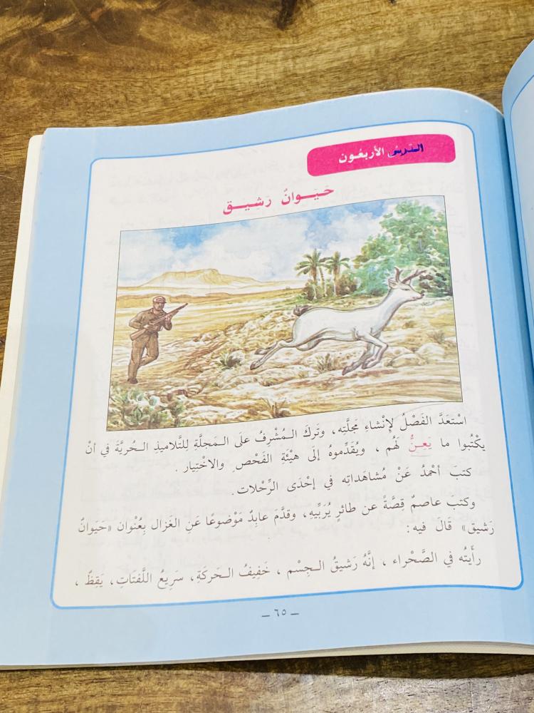 كتاب القراءة والمحفوظات للصف السادس الإبتدائي عام ١٤١٢هـ