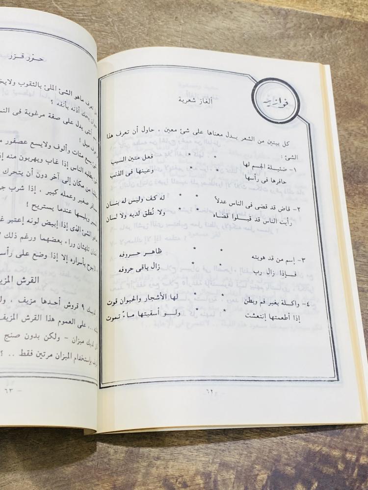 من البنود المميزة؛ كتاب بعنوان للأذكياء فقط ألغاز واسئلة