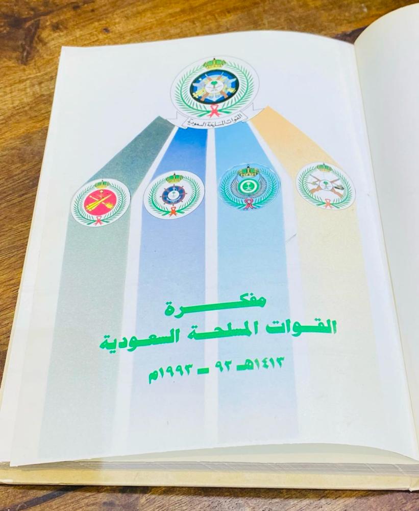 من النوادر؛ مفكرة القوات المسلحة السعودية لعام ١٤١٣هـ (ك)
