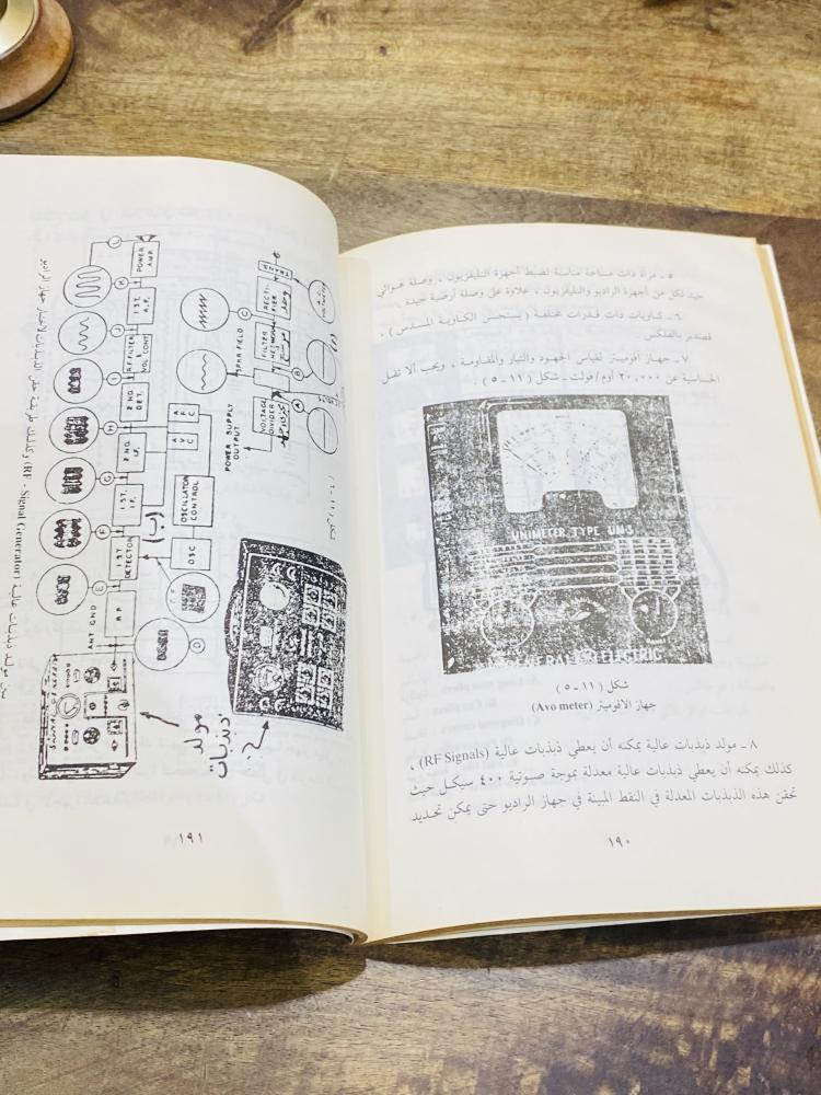 من النوادر؛ كتاب بعنوان الراديو