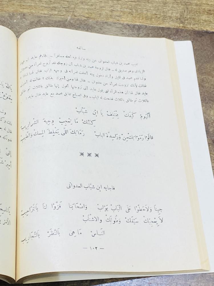 من النوادر؛ كتاب الأزهار النادية من أشعار البادية رقم (١٥) طبع عام ١٣٩١هـ ١٩٧١م