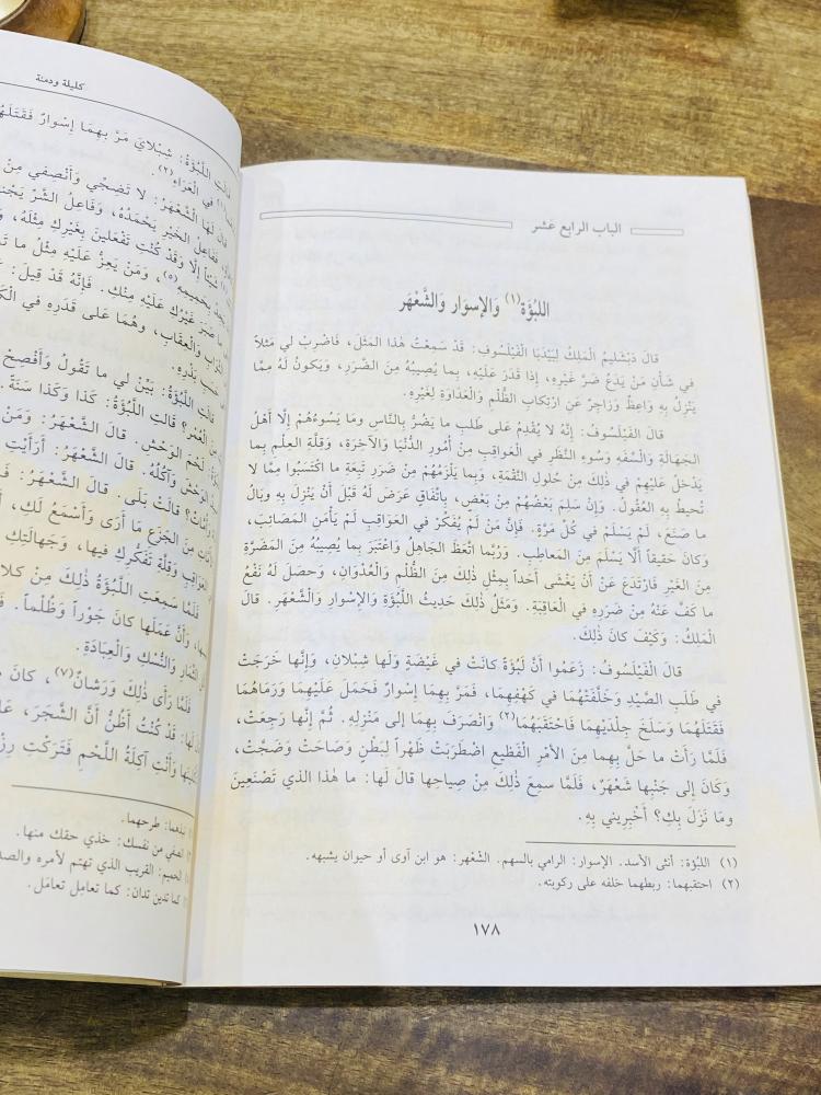 من البنود المميزة؛ كتاب كليلة ودمنة الطبعة الأولى عام ١٤٢١هـ ٢٠٠٠م