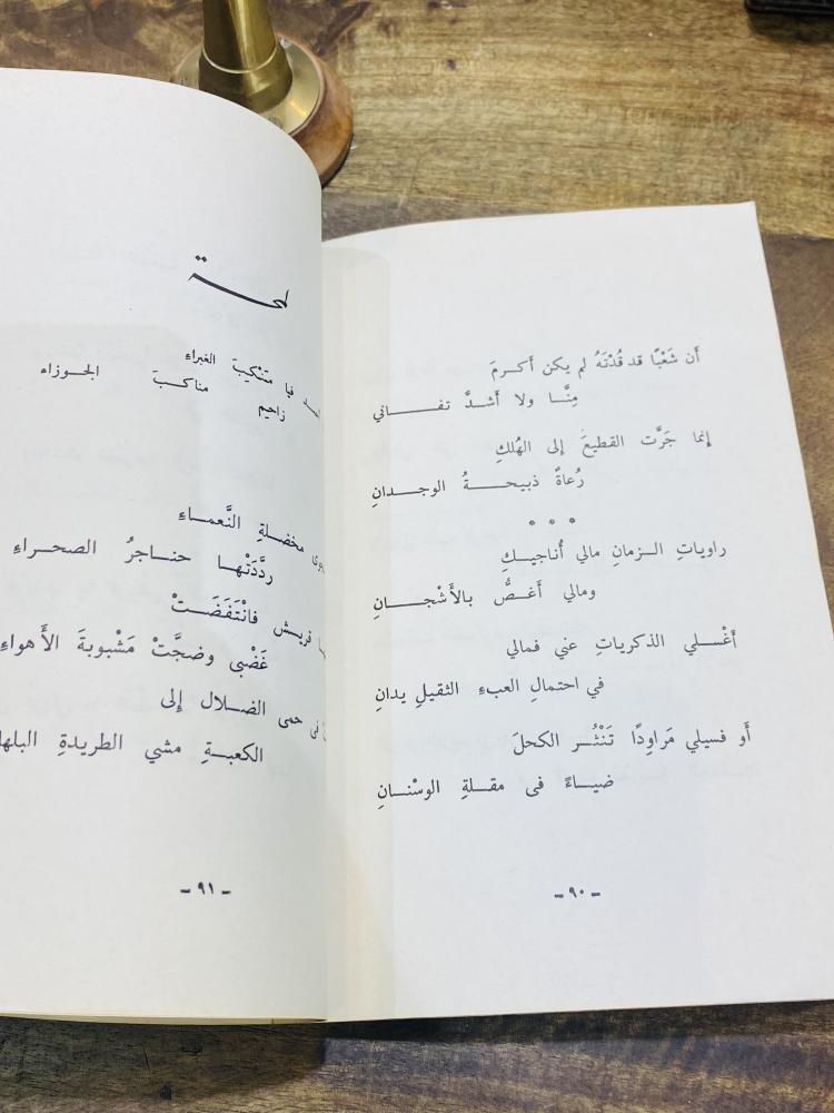 من النوادر؛ ديوان شعري بعنوان أمرك يا رب فيصل