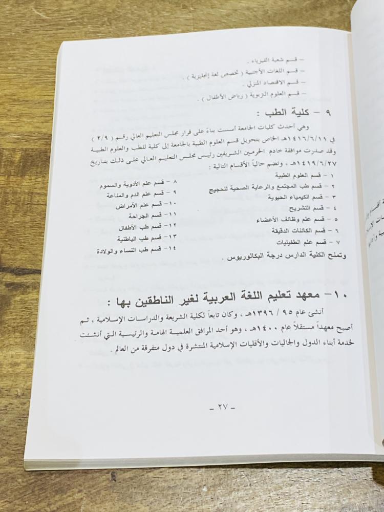 من البنود الشحيحة؛ دليل حفل تخرج الطالبات بجامعة أم القرى عام ١٤١٩هـ