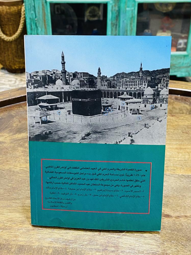 من البنود المميزة؛ كتاب الحج إلى بيت الله عام ١٤١٦هـ ١٩٩٥م