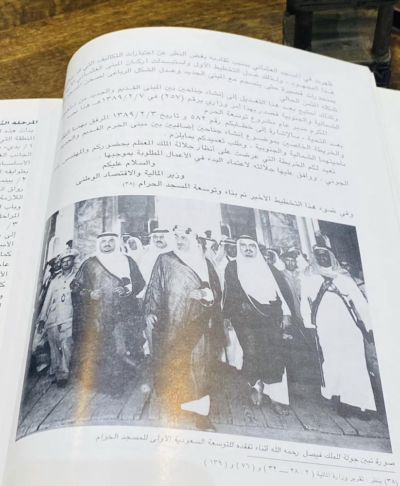 مجلد جميل جدا بطباعة فاخرة تحت اسم "الحرمان الشريفان التوسعة والخدمات خلال مائة عام" طبع عام ١٤١٩هـ بمناسبة المئوية؛ يحوي صور قديمة جداً للحرمين الشريفين؛ يعتبر مقتنى مميز (م)
