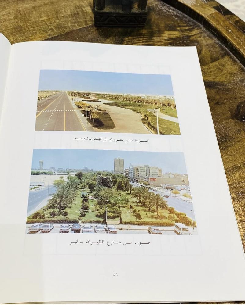 من النوادر؛ من مطبوعات أمانة مدينة الدمام؛ تحت عنوان بحث عن التشجير في المناطق الساحلية بمنطقة الدمام “بحالة المطبعة” طباعة قديمة؛ مليء بالصور والشروحات (م)