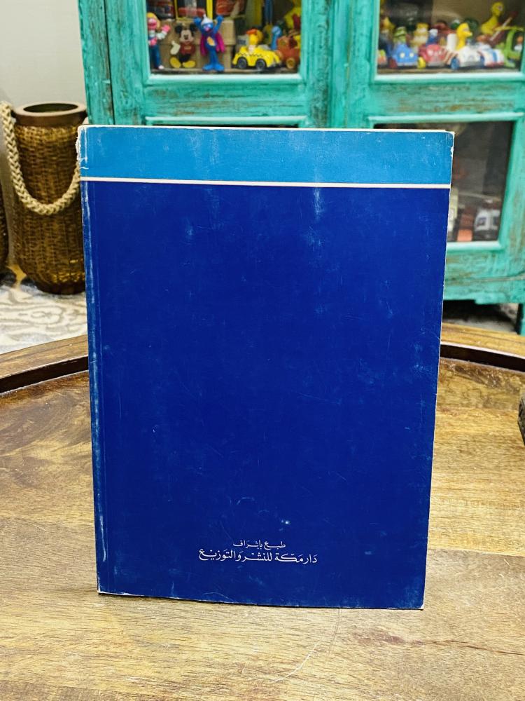 من النوادر؛ كتيب بعنوان المتنبي شاعر العرب مسرحية من ثلاثة فصول الطبعة الأولى عام ١٤٠٠هـ ١٩٨٠م
