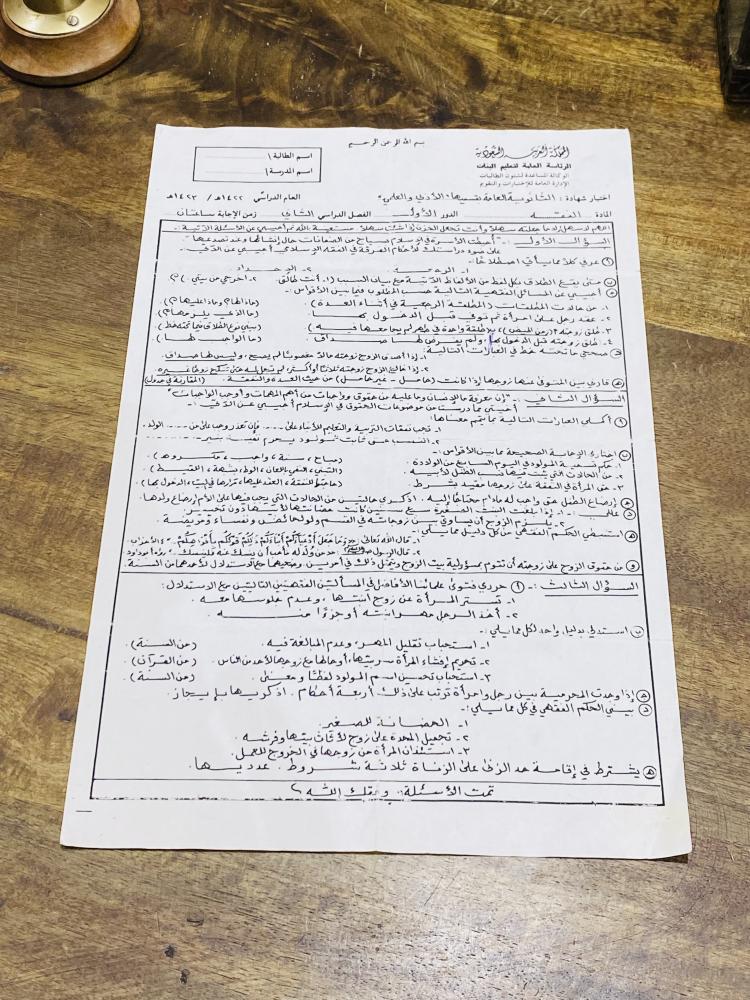 من النوادر؛ ورقة اسئلة لمادة الفقة للمرحلة الثانوية عام ١٤٢٢هـ