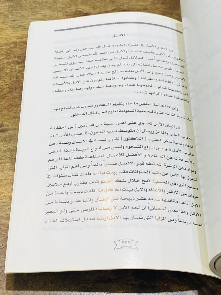 من البنود المميزة والجميلة؛ كتاب بعنوان الكنز المختار من القصص والأشعار لقبيلة الرولة وغيرهم