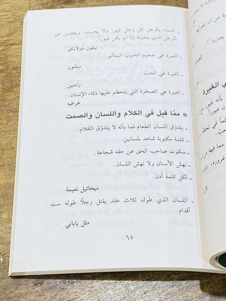 من البنود المميزة؛ كتاب بعنوان لكل مقام مقال (حكم وأمثال) طبع عام ١٤٢٠هـ - ٢٠٠٠م
