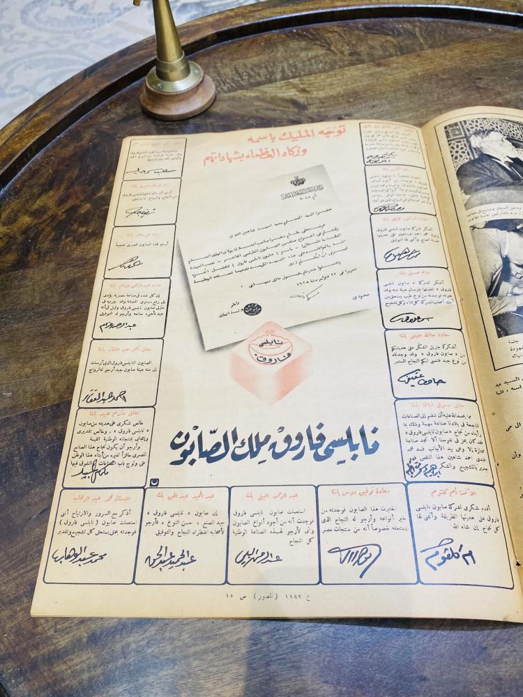 من البنود الشحيحة؛ مجلة المصور العدد ١١٨٢ بتاريخ ١٩٤٧م ١٣٦٦هـ