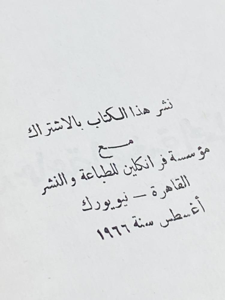 من النوادر؛  قصة للأطفال؛ قديمة  بعنوان (الدجاجة الصغيرة الحمراء) عام ١٩٦٦م