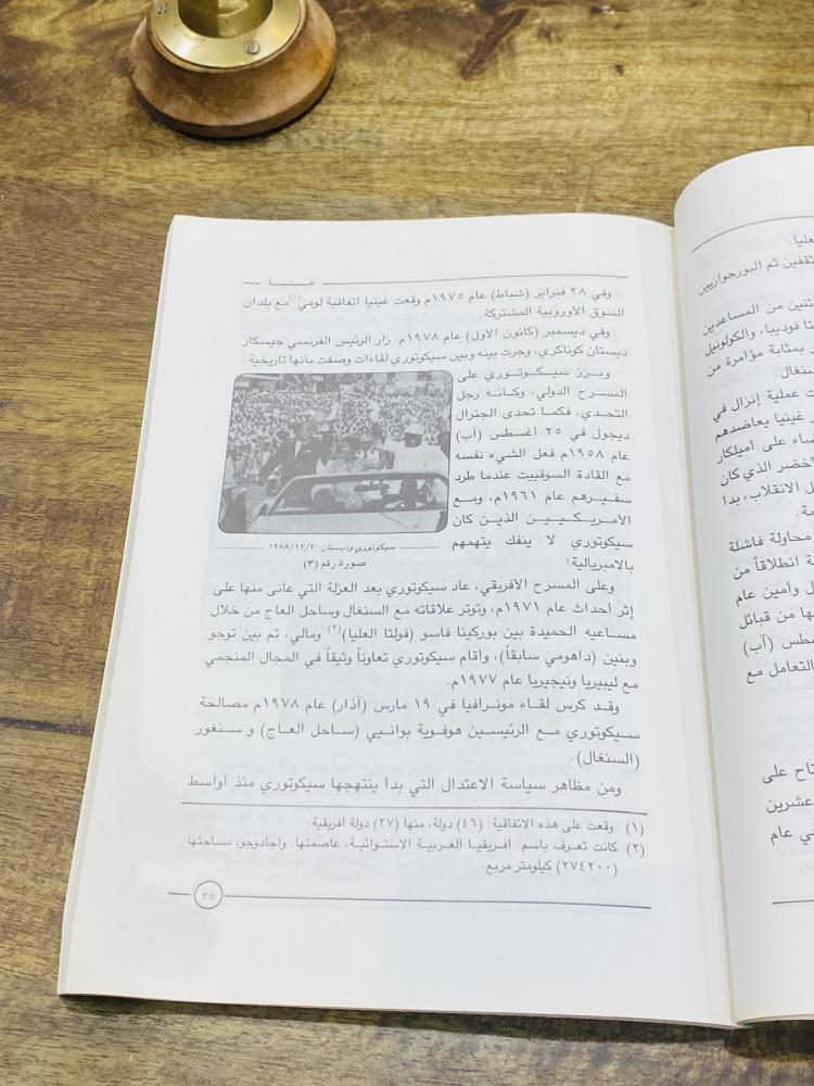 من البنود المميزة؛ كتاب بعنوان غينيا طبع عام ١٤١٦هـ ١٩٩٥م