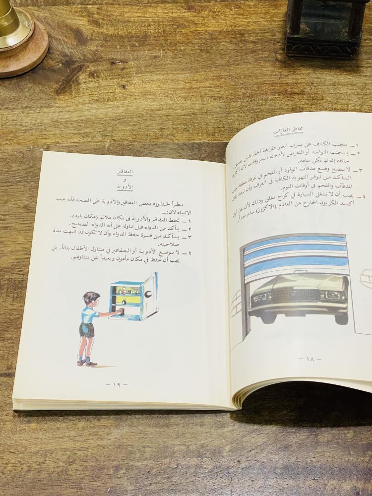 من البنود المميزة؛ من إصدارات وزارة الداخلية بعنوان الإسعافات الأولية في المنزل