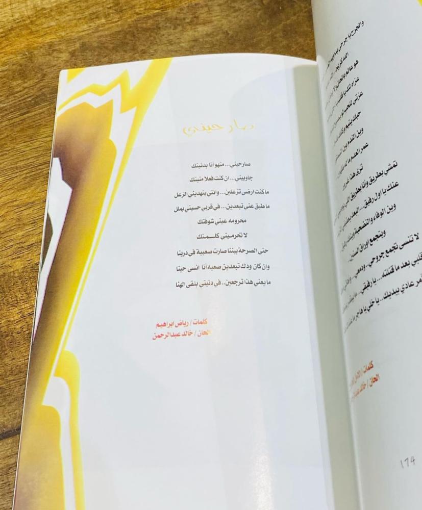من النوادر؛ كتاب أغاني خالد عبدالرحمن؛ يحتوي على جميع قصائده وأغانيه والكثير من الصور الخاصة به؛ الطبعة الأولى عام ١٤٢١هـ ٢٠٠٠م