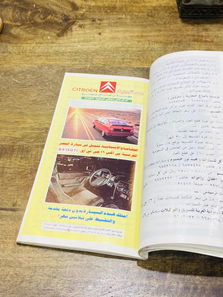 من النوادر؛ كتيب من الخطوط السعودية العدد الأول من السنة الأولى عام ١٩٨٨م بعنوان دليل الموظف للتخفيضات