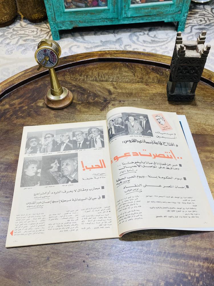 من النوادر؛ بند تذكاري لمجلة صباح الخير عام ١٤٠٩هـ بعنوان ٧٠ عاماً إحسان عبدالقدوس