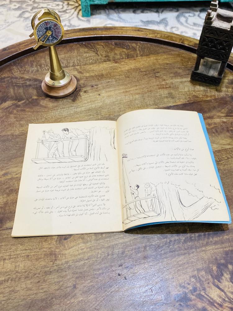من النوادر؛ كتاب جميل بعنوان (الآلات) عام ١٩٦٩م