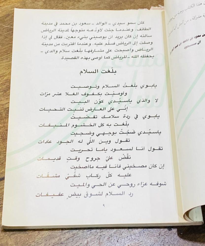 Poetry collection of feelings of the evening; first edition 1412 AH