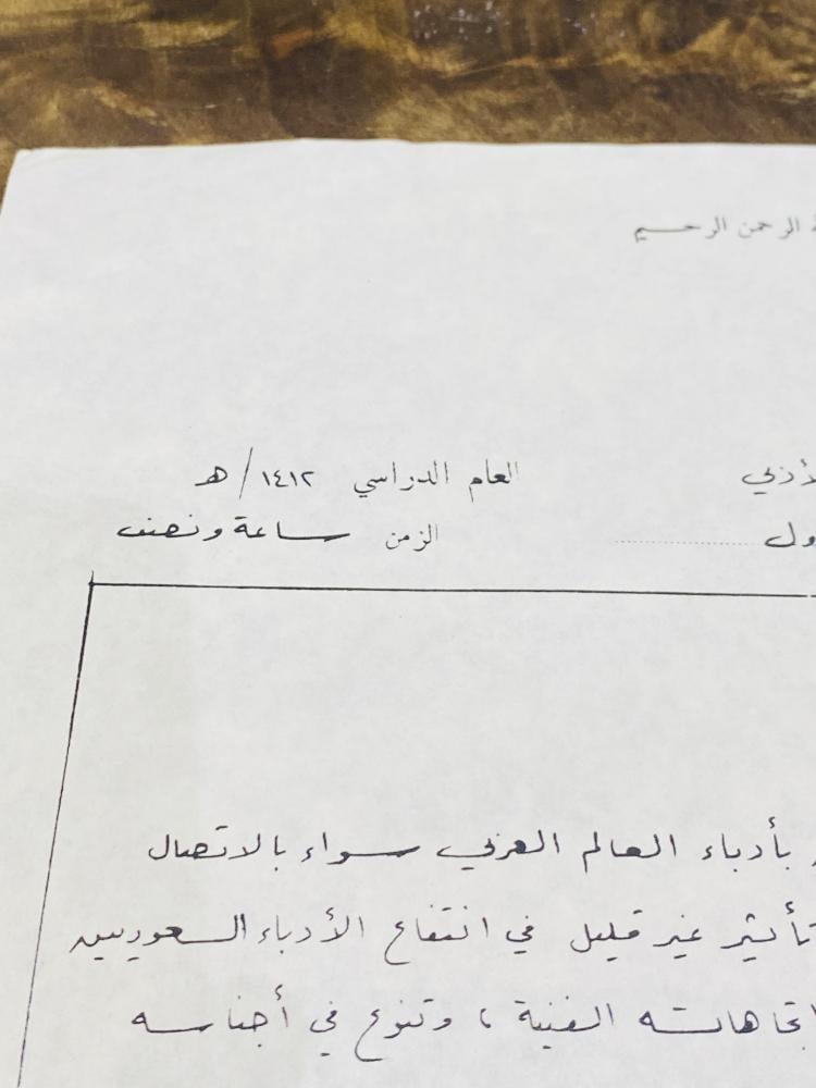 من النوادر؛ ورقة اسئلة لمادة الإنشاء للمرحلة الثانوية عام ١٤١٢هـ