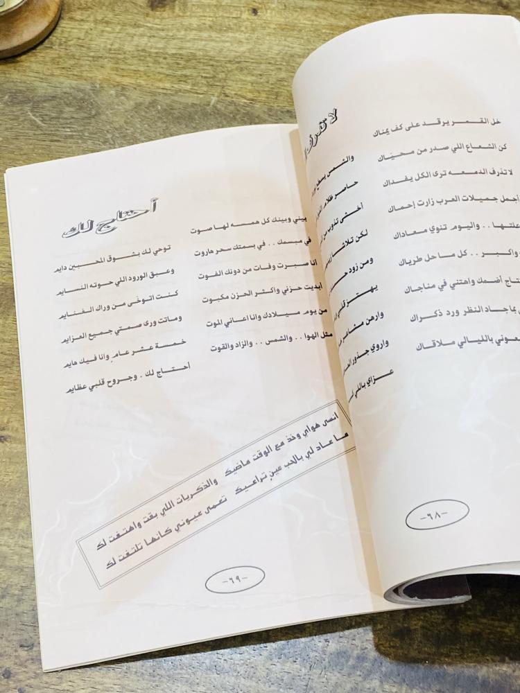 من البنود المميزة؛ ديوان شعري بعنوان هاجس طبع عام ١٤١٤هـ