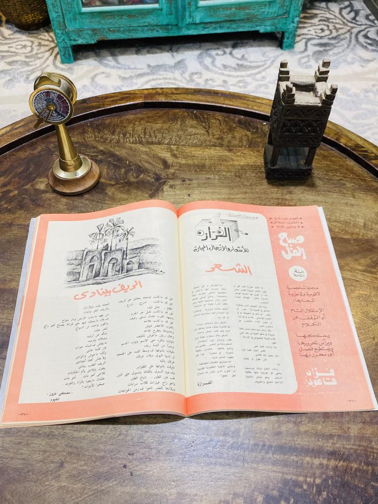من النوادر؛ بند تذكاري لمجلة صباح الخير عام ١٤٠٩هـ بعنوان ٧٠ عاماً إحسان عبدالقدوس