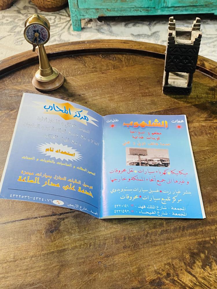 From the publications of Al-Fayha Club in Al-Majma'ah, 1420 AH