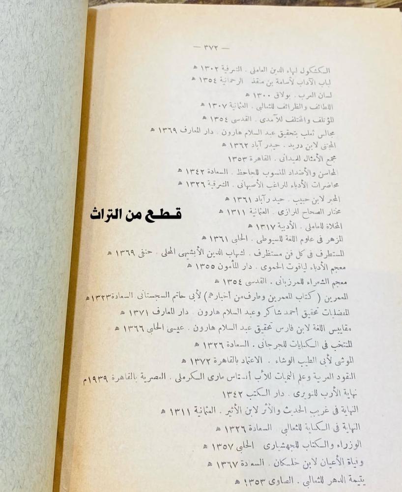 من البنود الشحيحة جداً؛ كتاب الأمثال العامية في نجد؛ بحالة ممتازة جداً؛ الطبعة الأولى عام ١٣٧٩هـ - ١٩٥٩م في عهد الملك سعود رحمه الله (بند متحفي من الدرجة الأولى)
