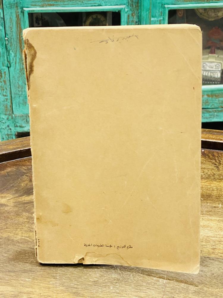 من المناهج التعليمية الشحيحة؛ كتاب القراءة الاعدادية للصف الأول الإبتدائي عام ١٣٧٨م ١٩٥٨م