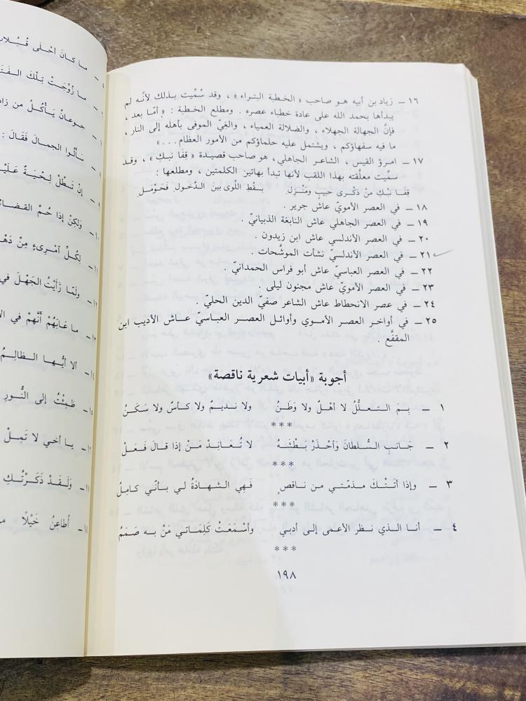 من البنود المميزة؛ كتاب بعنوان اختبر معلوماتك طبع عام ١٩٩١م