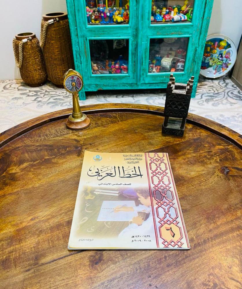 كتاب الخط العربي للصف السادس الإبتدائي عام ٢٠٠٨م (م)