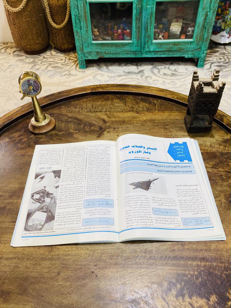 Kuwait Environmental Magazine 1988