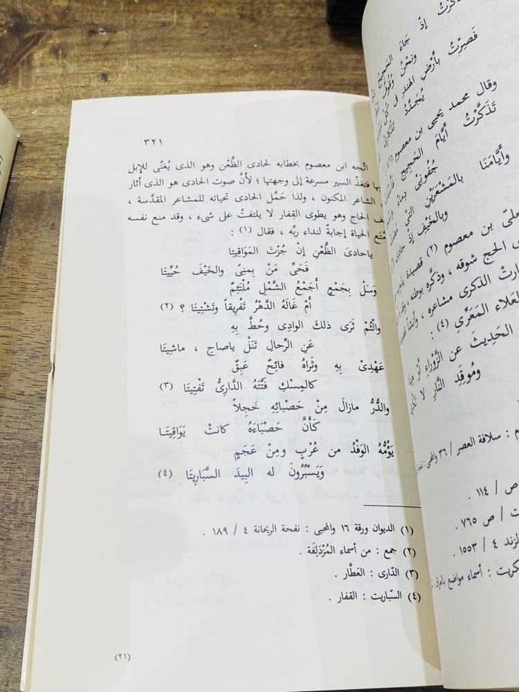 من البنود المميزة؛ كتابين ضخمة عبارة عن جزئين بعنوان الشعر الحجازي في القرن الحادي عشر (١٥٩١-١٦٨٨م) السعر للجميع