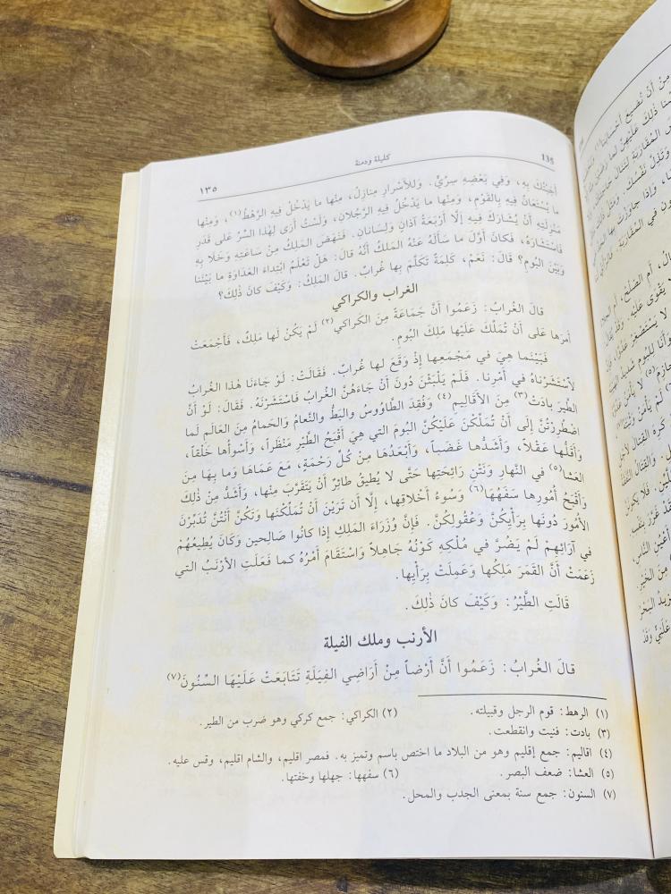 من البنود المميزة؛ كتاب كليلة ودمنة الطبعة الأولى عام ١٤٢١هـ ٢٠٠٠م