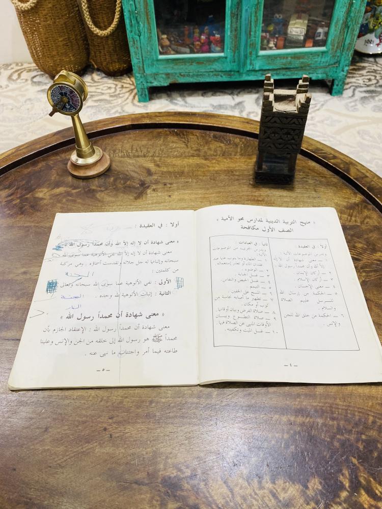 من البنود الشحيحة؛ منهج دراسي من إصدارات رئاسة تعليم البنات بعنوان التربية الدينية للصف الأول مكافحة الأمية عام ١٤٠٤هـ ١٩٨٤م