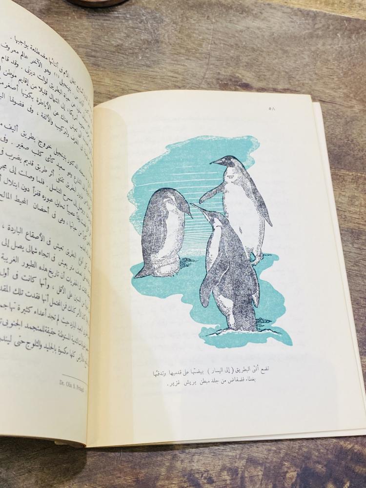 من البنود المميزة؛ كتاب بعنوان الغريب في عالم الحيوانات طبع عام ١٩٦٣م