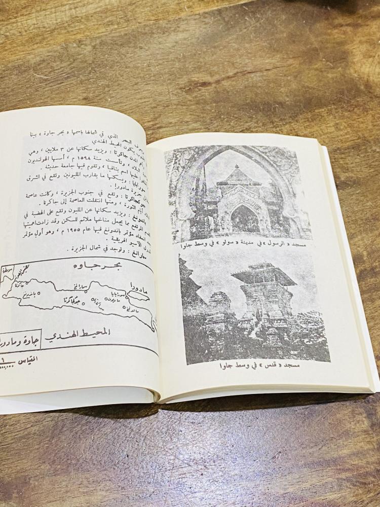 A book from the series of Islamic peoples' countries in Asia titled Indonesia, published in 1399 AH - 1979 AD