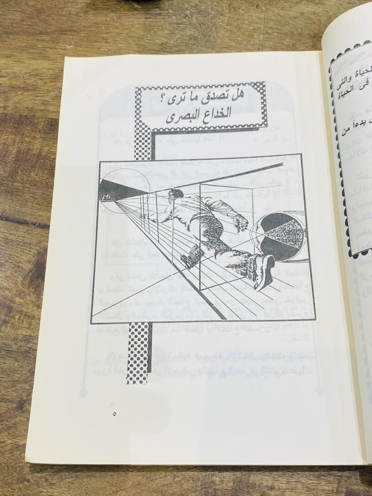 من البنود المميزة؛ كتاب جميل بعنوان طرائف وعجائب العلوم