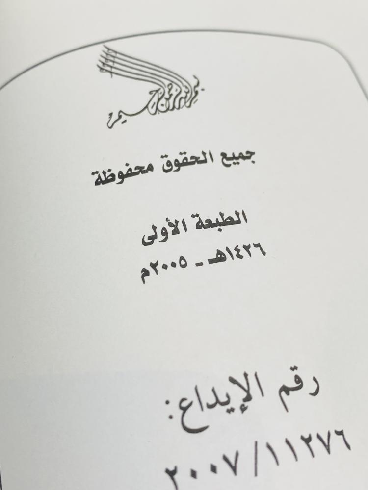 من البنود المميزة؛ كتاب بعنوان غزل عفيف طبع عام ١٤٢٦هـ ٢٠٠٥م