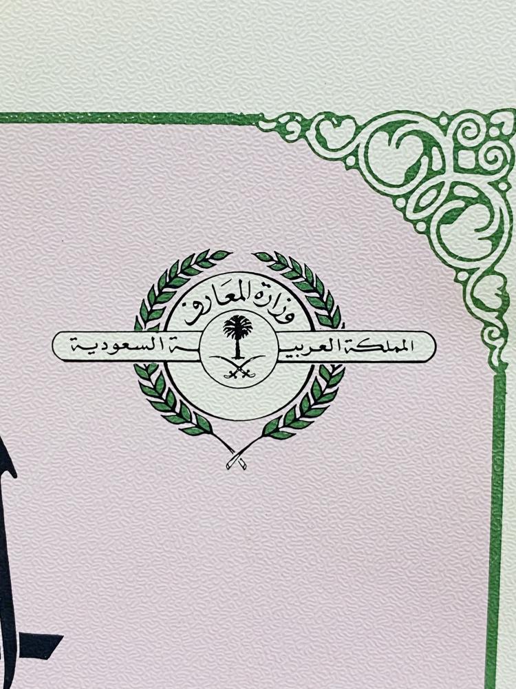 من نوادر المناهج؛ الكراسة الحديثة في الخط العربي للصف السادس الإبتدائي من إصدارات وزارة المعارف