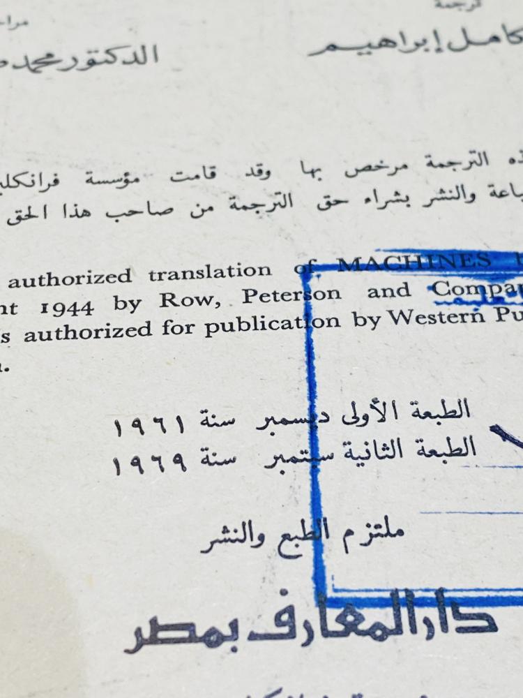 من النوادر؛ كتاب جميل بعنوان (الآلات) عام ١٩٦٩م