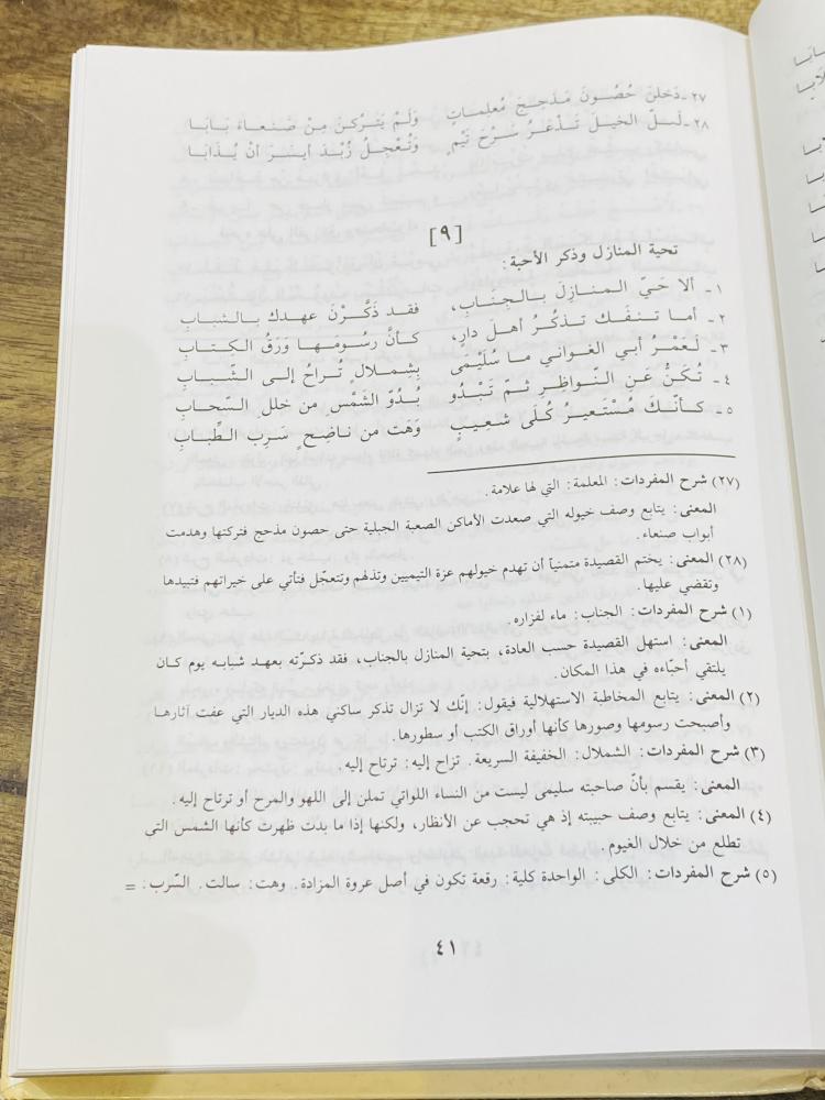 من البنود المميزة؛ شرح ديوان الشاعر جرير الطبعة الأولى عام ١٤١٩هـ ١٩٩٩م