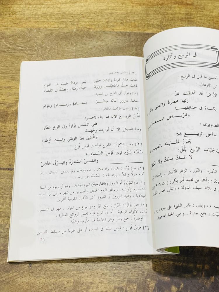 من البنود المميزة؛ كتاب بعنوان أحسن ما سمعت