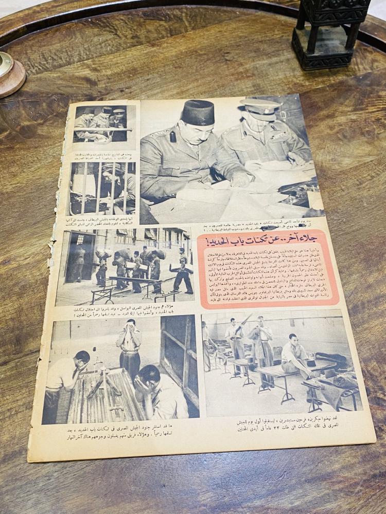 من البنود الشحيحة؛ مجلة المصور العدد ١١٧١ بتاريخ ١٩٤٧م ١٣٦٦هـ