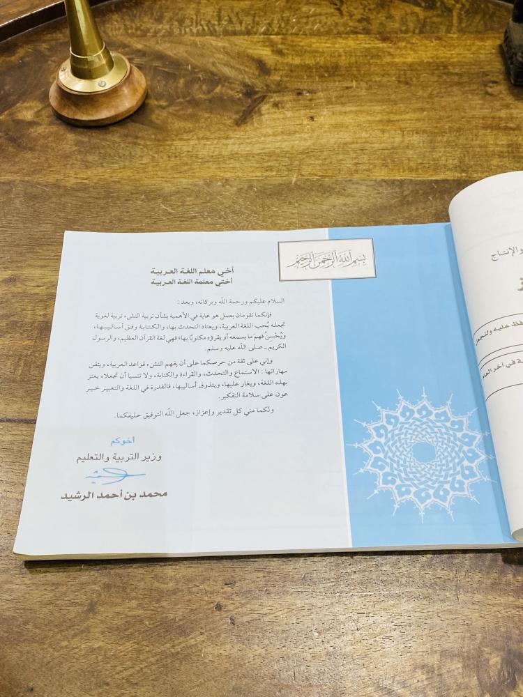 من نوادر المناهج؛ كتاب القراءة والكتابة والأناشيد (كتاب النشاط) للصف الأول الإبتدائي الفصل الأول عام ١٤٢٦هـ - ٢٠٠٥م