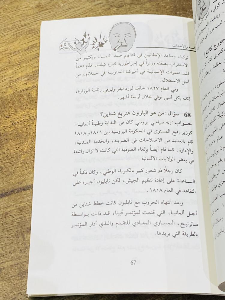 A book titled World of Knowledge and Information 114 questions and answers
