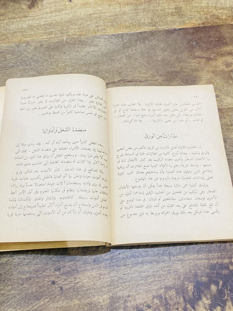 من البنود الشحيحة؛ كتيب بعنوان ألعاب البيت طبع عام ١٩٥٨م أي من حوالي ٧٠ عام