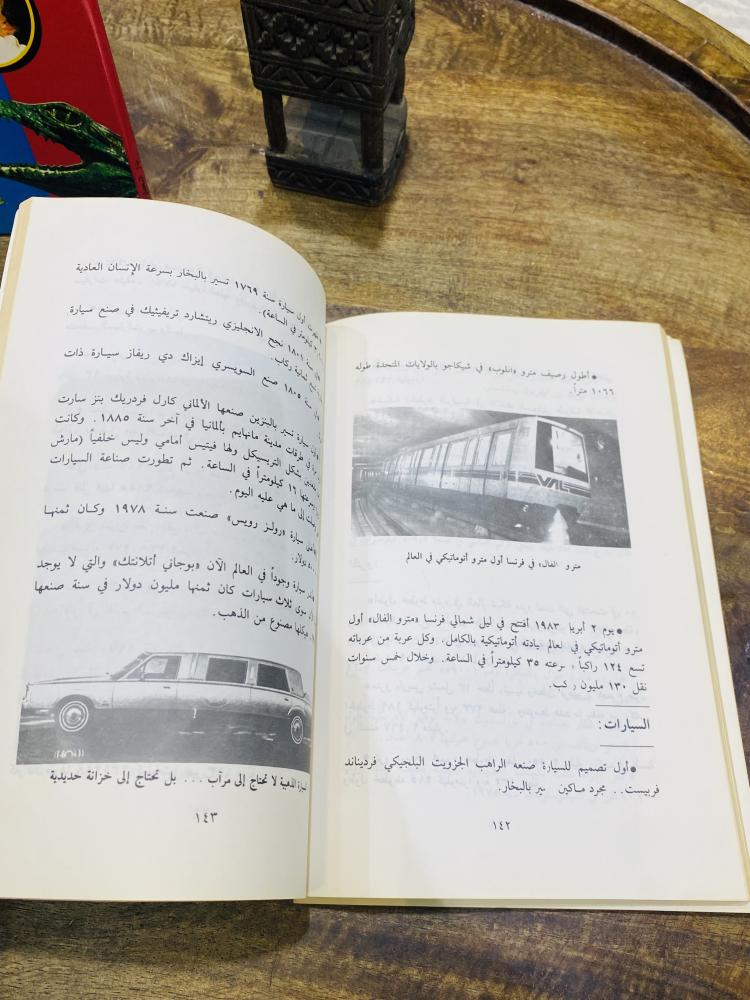 من البنود المميزة؛ كتابين عبارة عن جزئين بعنوان عجائب الدنيا غرائب البشر الطبعة الأولى عام ١٩٩٣م السعر للجميع